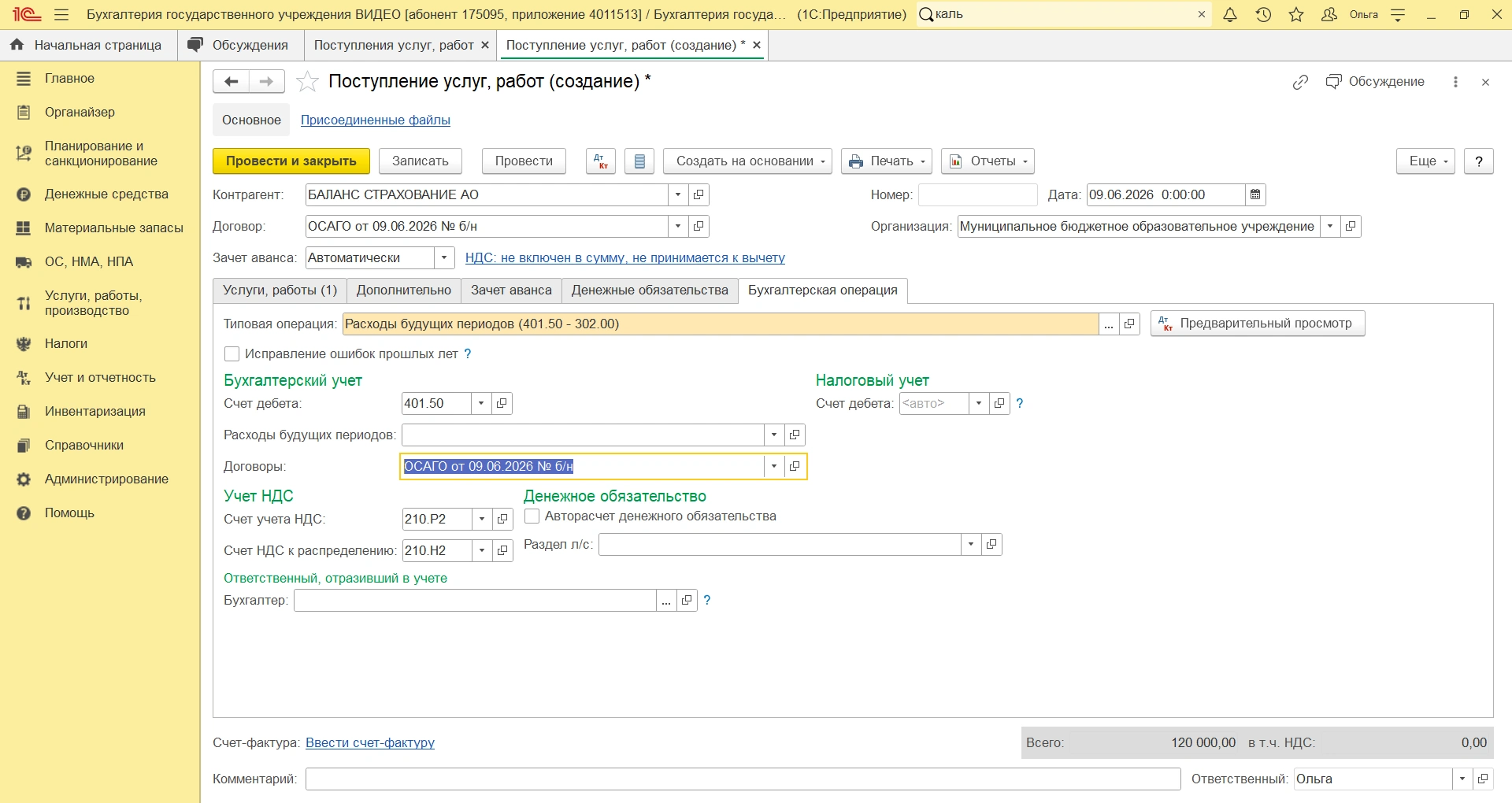 1С БГУ РБП 2